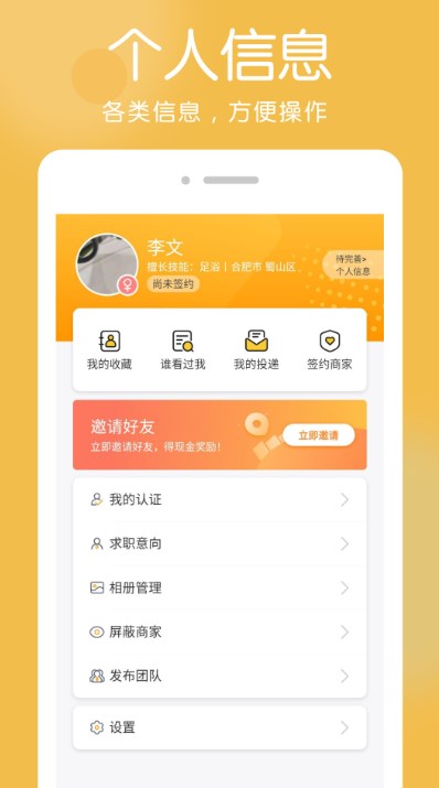 帮足忙截图(1)