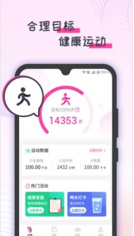 蜜蜂计步截图(2)