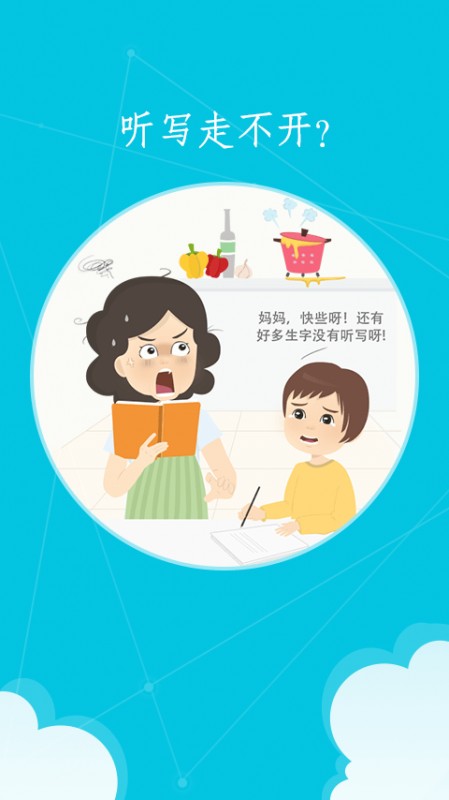 语文100分截图(3)