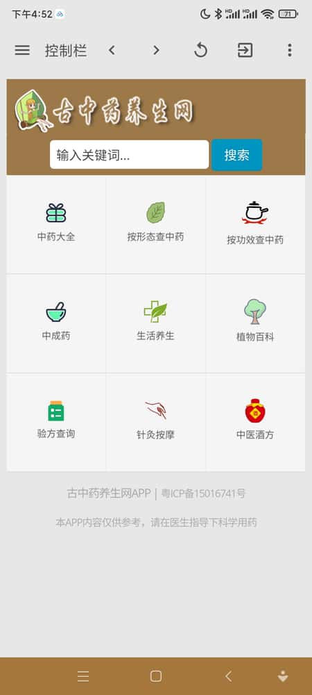 古中药养生网截图(3)