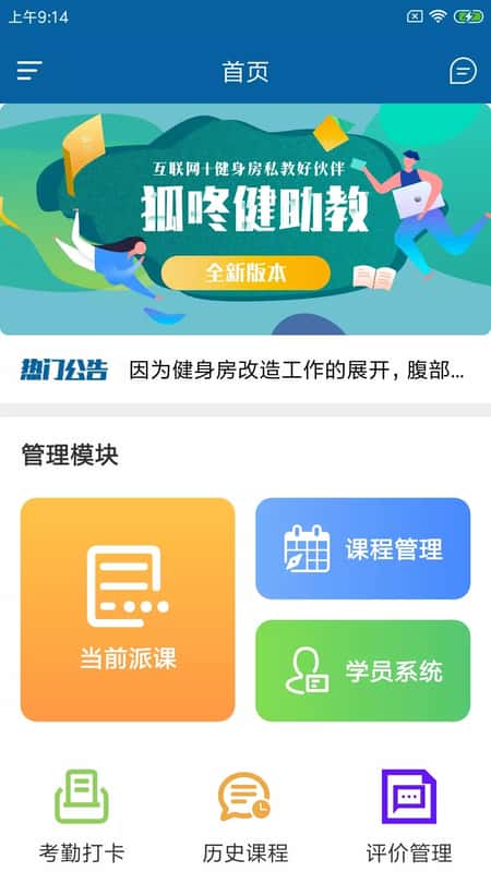 狐咚健助教截图(3)
