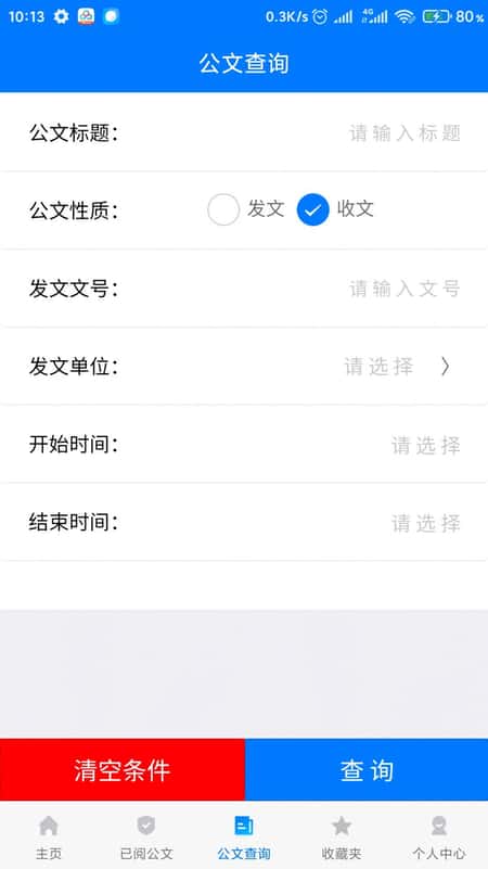 OA移动办公截图(3)