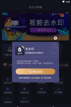 去水印工具截图(1)