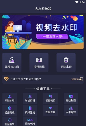 去水印工具截图(2)