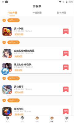 白狐游戏盒子截图(1)