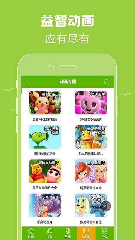 少儿动画片精品大全截图(1)