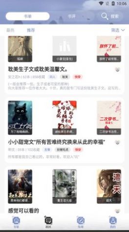 山海搜书截图(3)