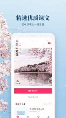简明日语截图(1)