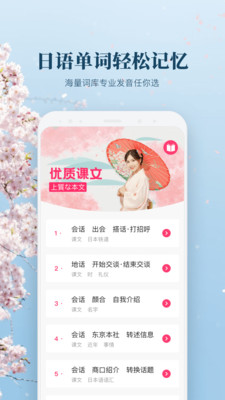 简明日语截图(2)