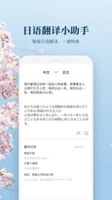 简明日语截图(3)