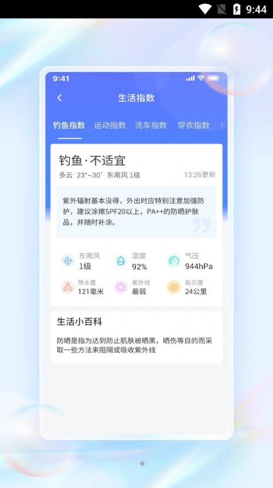 青鸟天气截图(2)