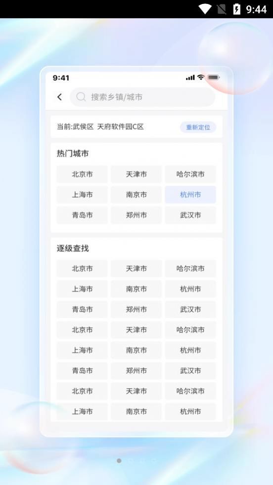 青鸟天气截图(3)