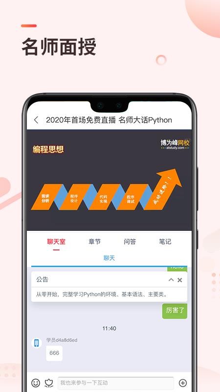 学掌门截图(3)