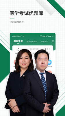 医学考试截图(1)