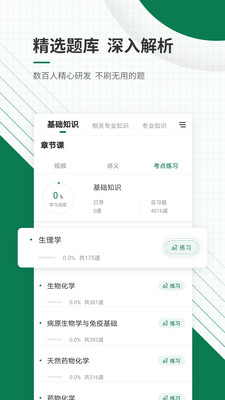 医学考试截图(3)