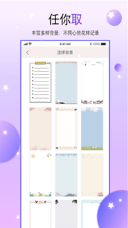 二次元手帐本截图(3)