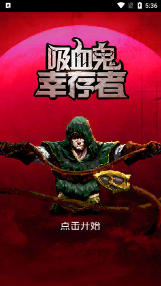 吸血鬼幸存者双枪截图(1)