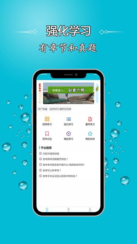 自考大师题库截图(1)