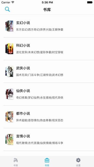 四库书小说网截图(3)