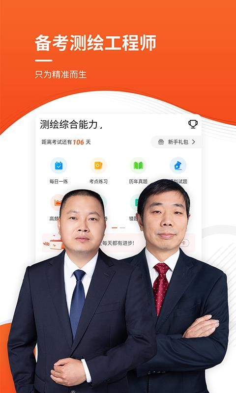 注册测绘工程师准题库截图(1)