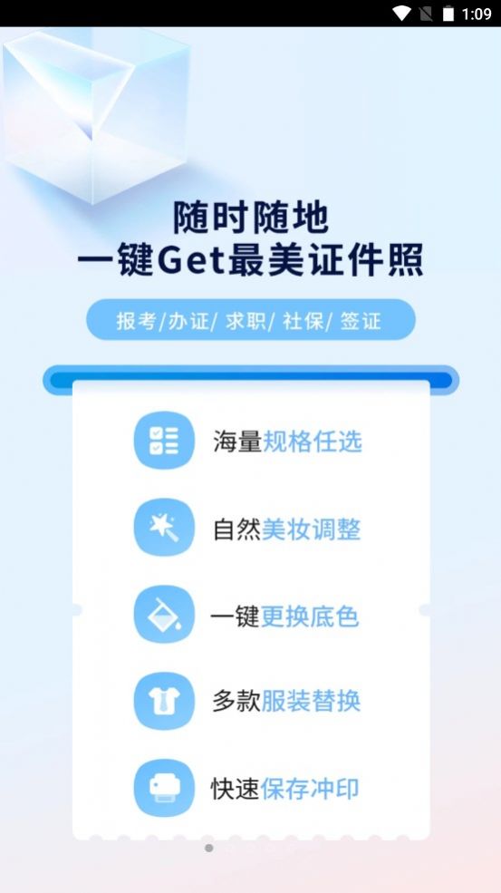 掌上证件照截图(1)