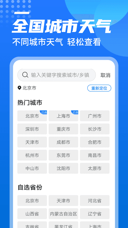 源西瓜天气截图(1)
