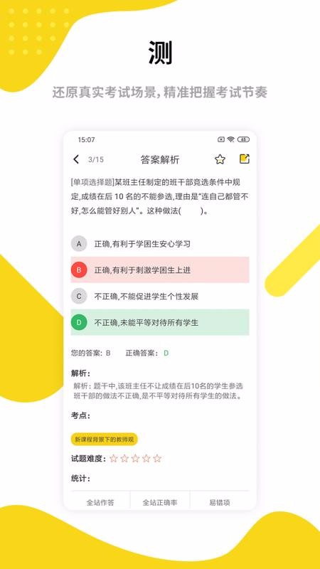 中业教师资格证截图(2)