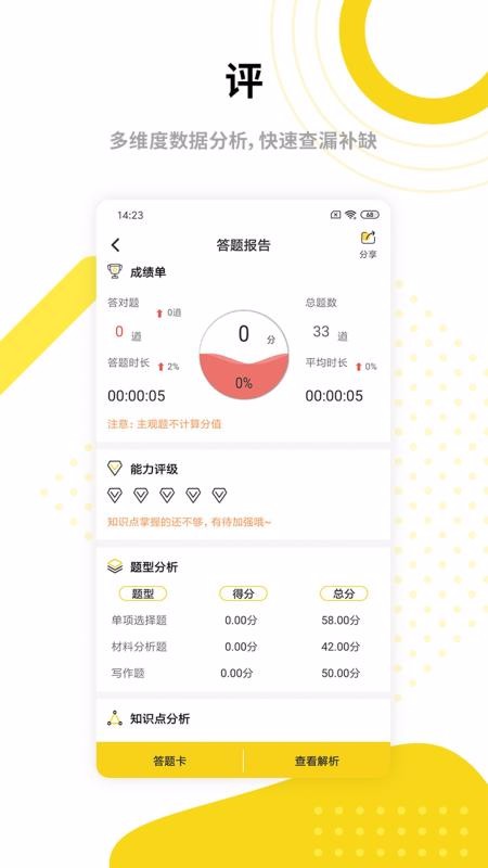 中业教师资格证截图(1)