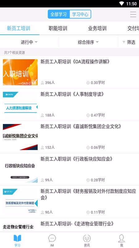 嘉诚学院截图(2)