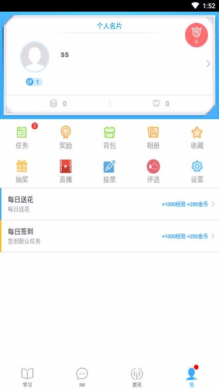 嘉诚学院截图(3)