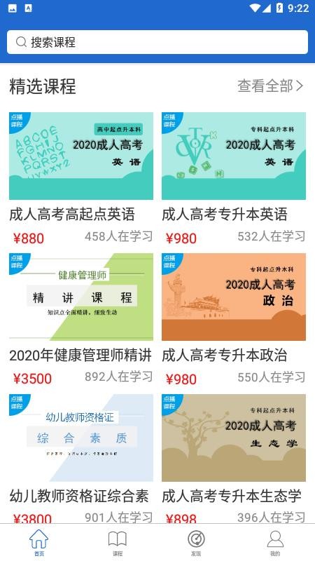 在线教育课堂截图(2)