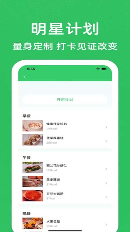 减肥减脂管家截图(3)