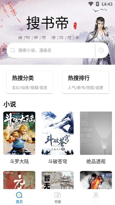 搜书帝旧版截图(3)