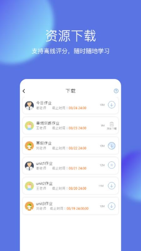 iTeacher截图(2)