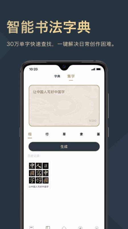 掌上碑帖截图(3)