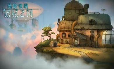 齿轮之谜截图(2)