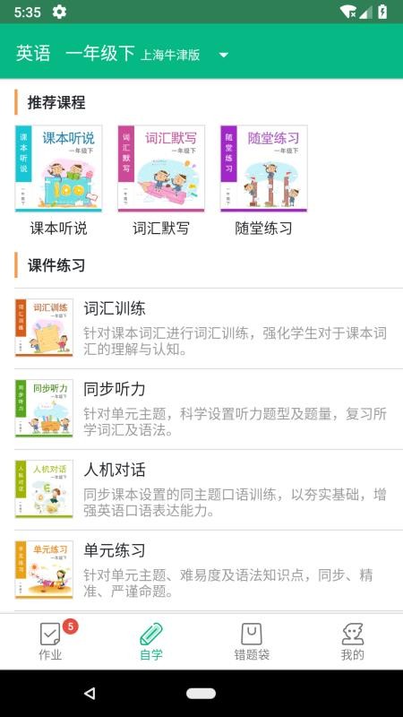 口语邦截图(1)