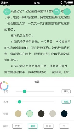 兴阅小说截图(3)