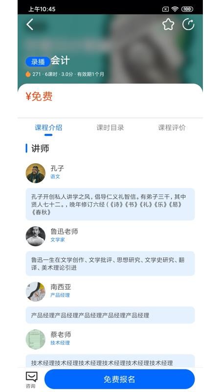 学业网截图(2)