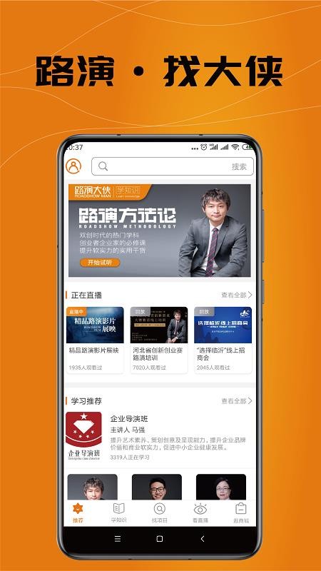 路演大侠截图(1)