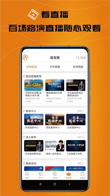 路演大侠截图(2)