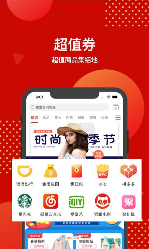超值券截图(2)