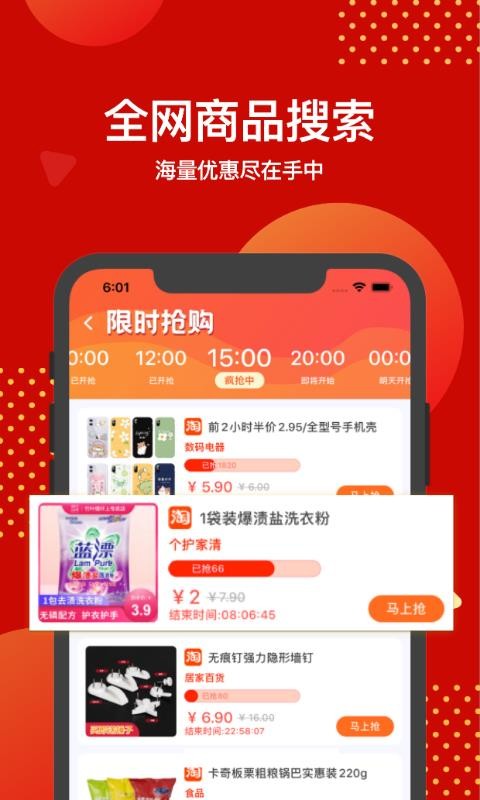 超值券截图(3)