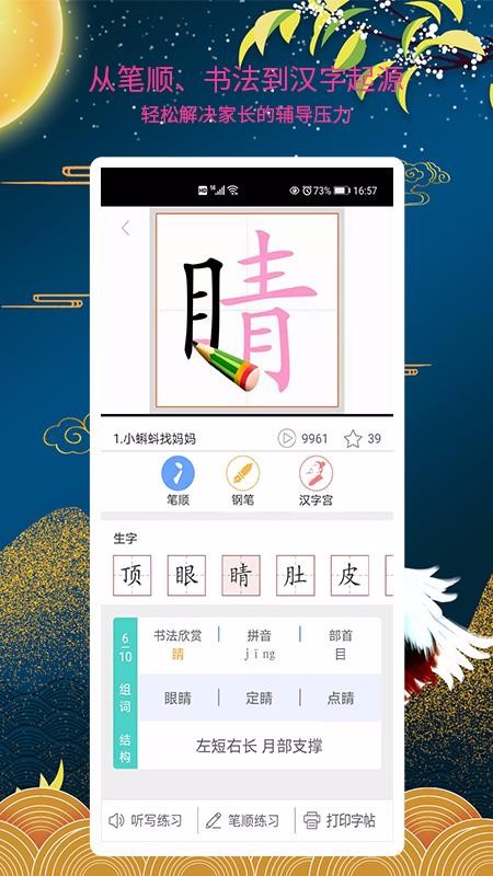 新汉字宫截图(3)
