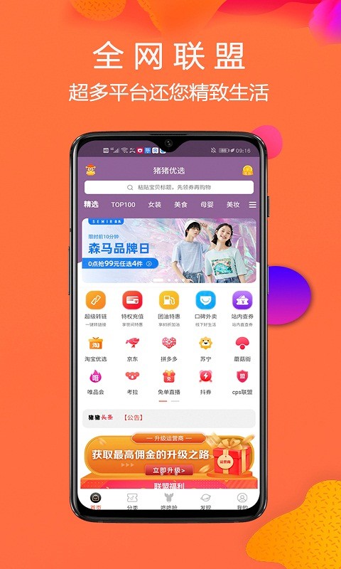 猪猪优选截图(1)