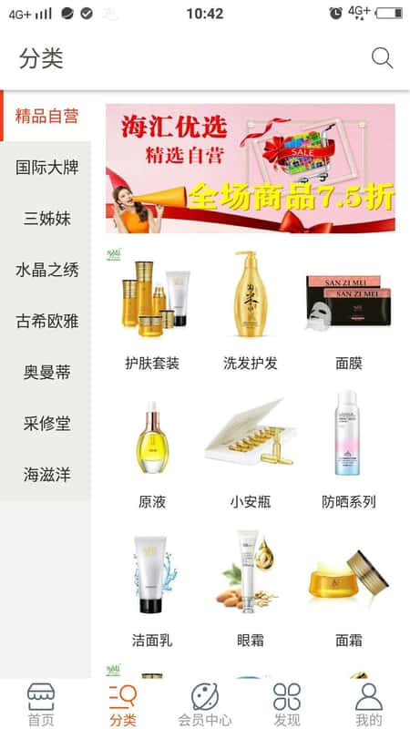 海汇优选截图(3)