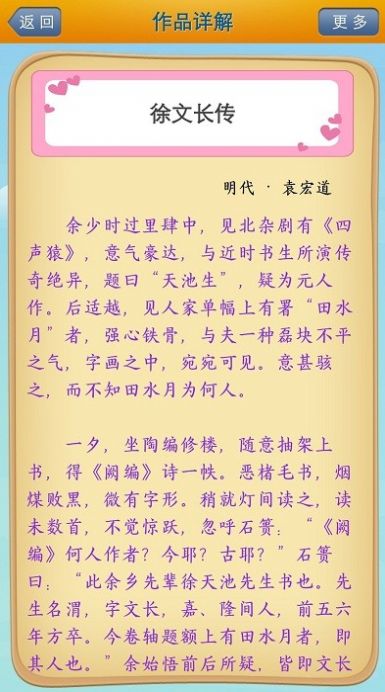 唐诗宋词学习截图(1)