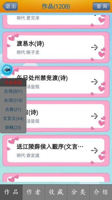 唐诗宋词学习截图(2)