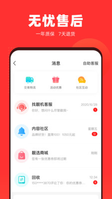 找靓机安卓尖货截图(2)