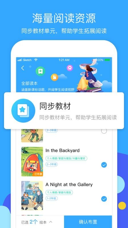 向日葵阅读教师截图(1)